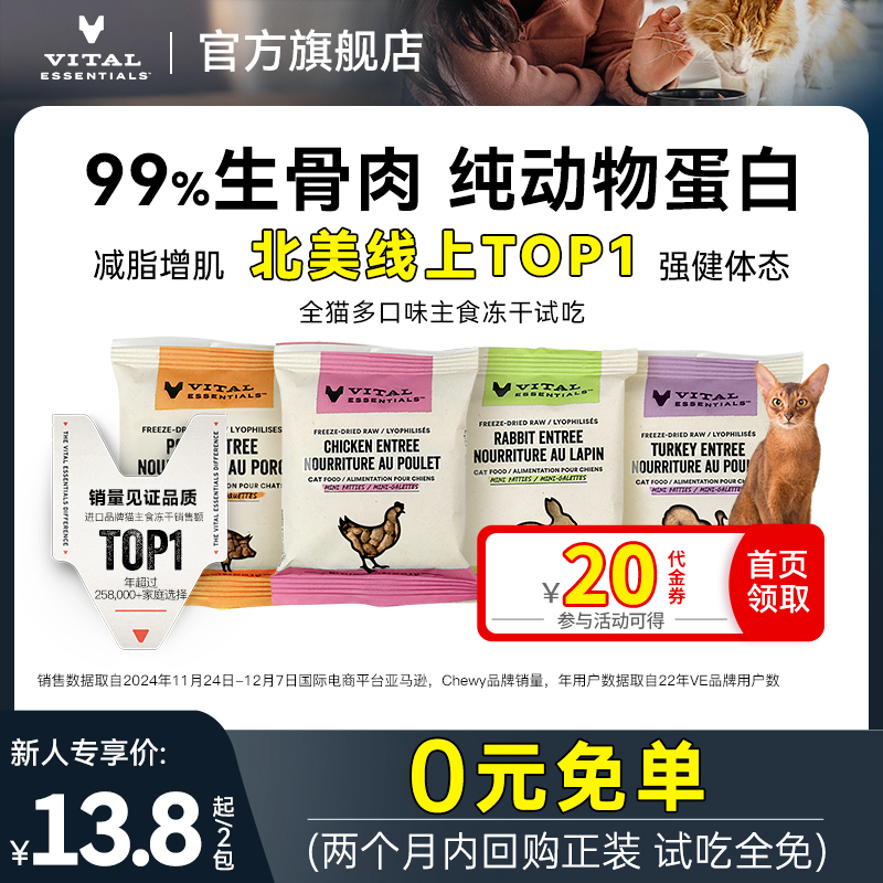 VE主食冻干美国原装进口北美TOP