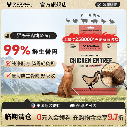 VE进口猫主食冻干肉饼