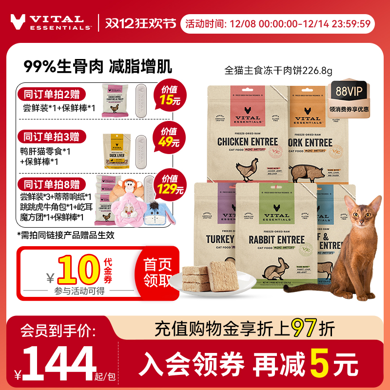 VE官旗美国原装进口主食冻干