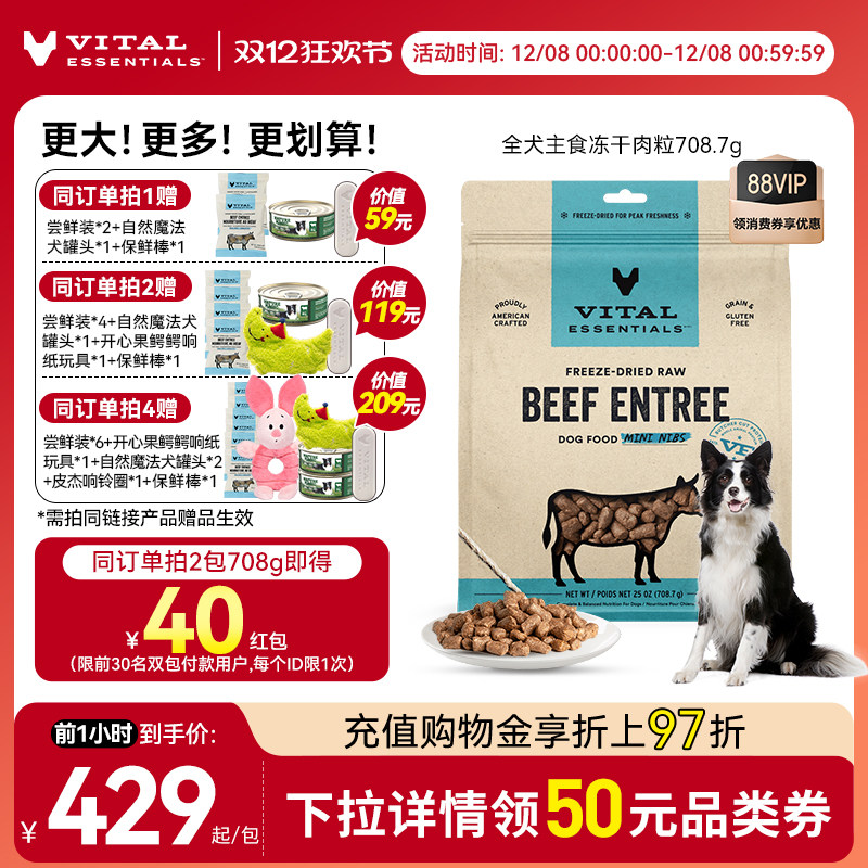 【708g犬冻干肉粒】vitalessentials狗粮ve犬主食生骨肉 - 淘宝联盟商品