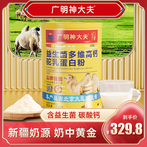 益生菌高钙驼乳蛋白粉中老年驼奶粉儿童营养粉蛋白质粉官方旗舰店