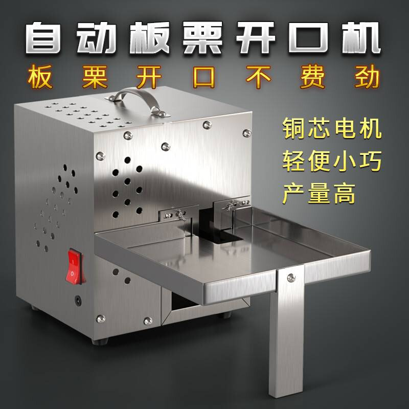 板栗开口机商用台式小型板栗划口机链条式全自栗子切口机割口机器