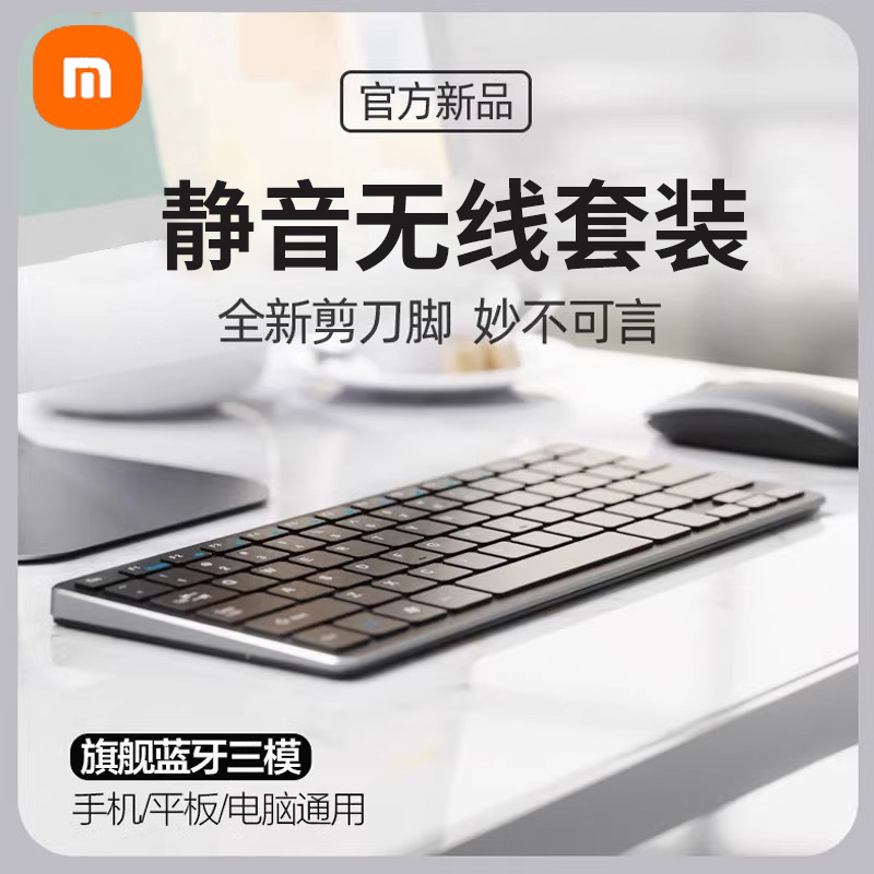 蓝牙无线键盘鼠标套装迷你ipad平板办公静音无声手机电脑笔记本