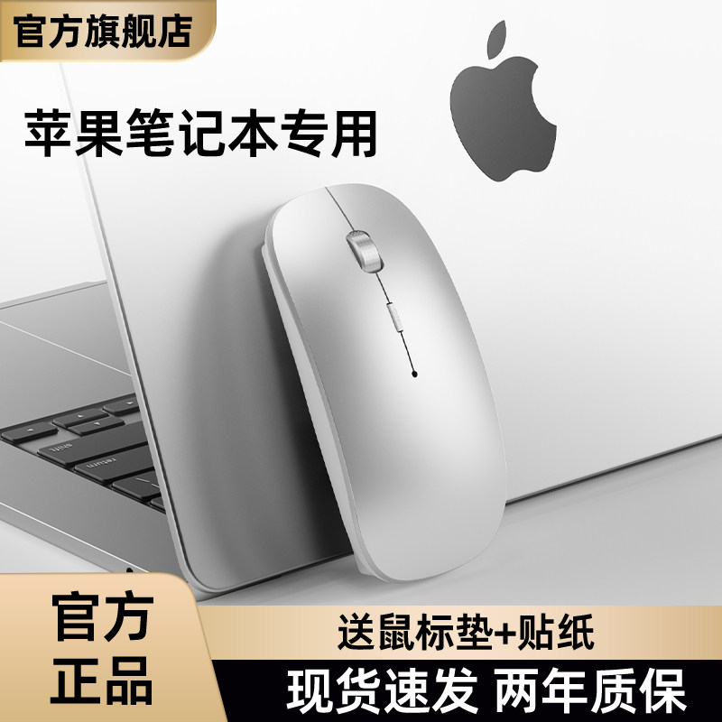 适用苹果笔记本电脑MacBookairpro无线蓝牙鼠标静音M3imacminiM4