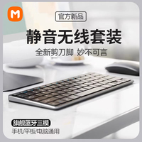 适用小米华为苹果蓝牙无线键盘鼠标套装ipad平板外接便携静音充电