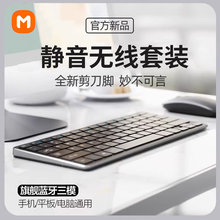 适用小米华为苹果蓝牙无线键盘鼠标套装ipad平板外接便携静音充电