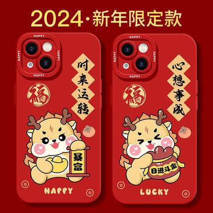 新年龙年适用iphone15promax苹果13手机壳14新款11硅胶12全包xr防摔15pro7/8plus情侣x/xs保护套红色ip发财