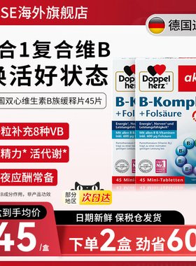 德国双心B族复合多种维生素B*2盒叶酸b7养发b1b6b12生物素进口