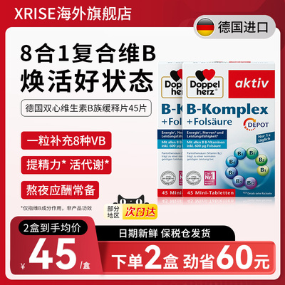 德国双心B族复合多种维生素B*2盒叶酸b7养发b1b6b12生物素进口