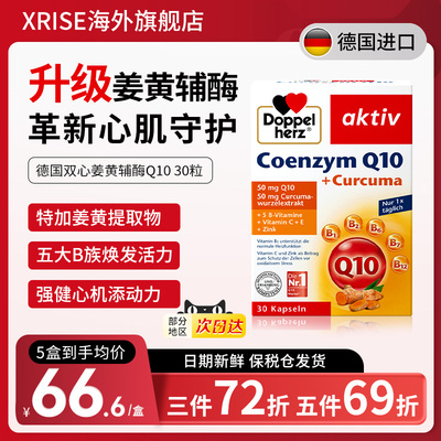 德国双心姜黄辅酶q10胶囊保护心脏保健品心肌酶coq10维生素b30粒