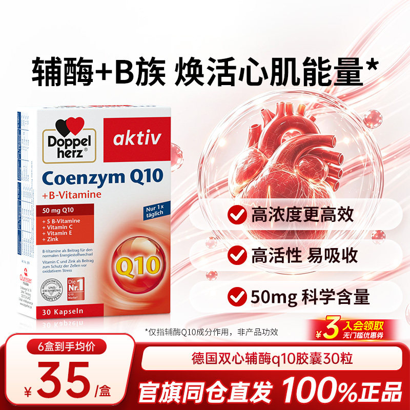 德国双心辅酶Q10成人养护心脏图片