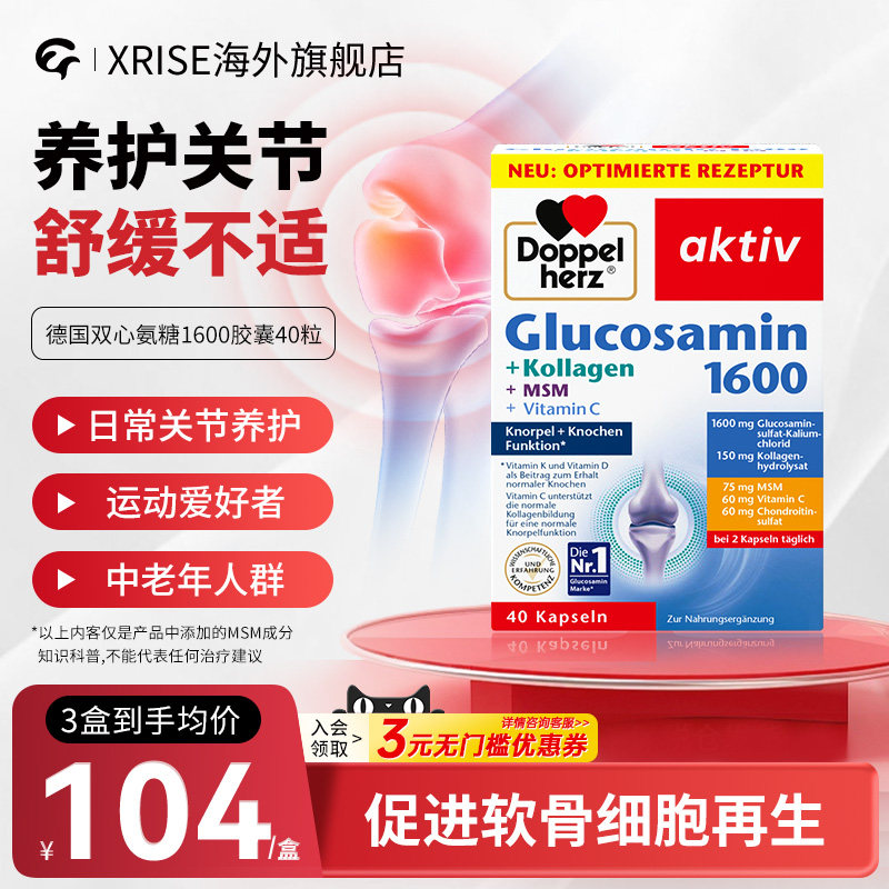 德国双心氨糖软骨素维骨力中老年养护关节灵活胶囊钙片进口保健品
