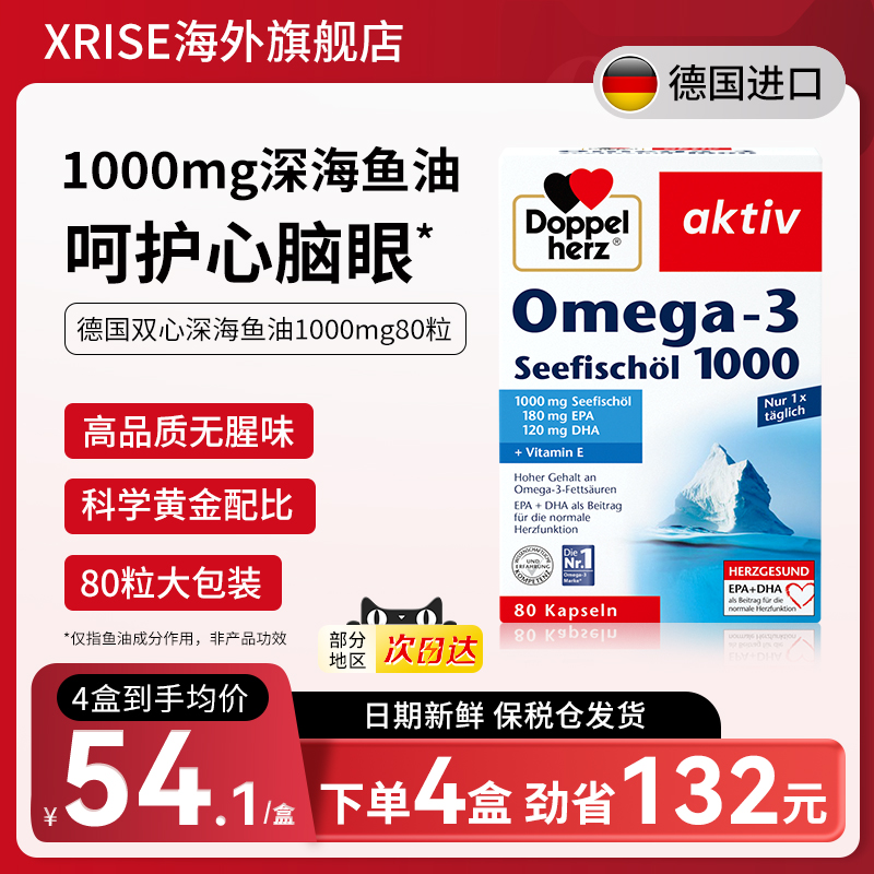 德国双心深海鱼油呵护心血管