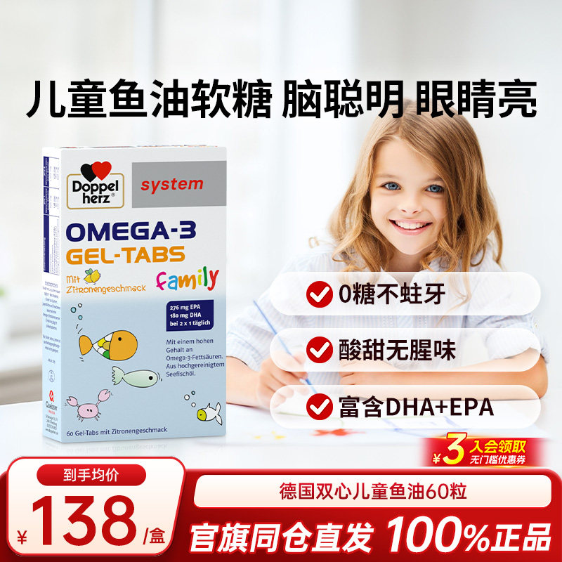 德国双心dha儿童鱼油深海鱼油软糖柠檬口味60片维C青少年记忆力
