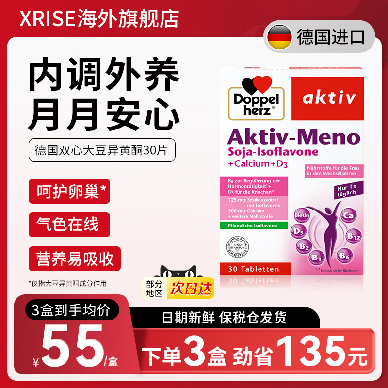 德国大豆异黄酮双心30片