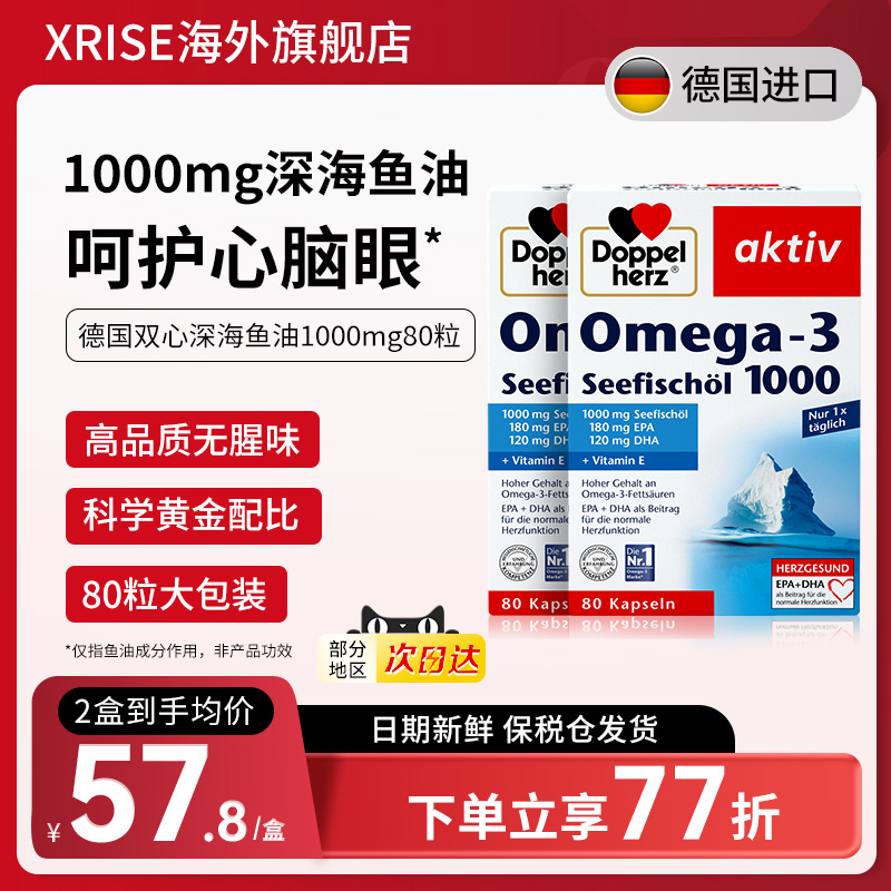 德国双心浓缩DHA深海鱼油1000mg2盒胶囊80粒呵护中老年心血管健康