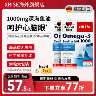 德国双心浓缩DHA深海鱼油1000mg2盒胶囊80粒呵护中老年心血管健康