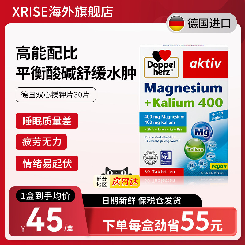 德国双心镁钾片非苏糖酸镁补镁片镁钾补充剂记忆专注力30片/盒