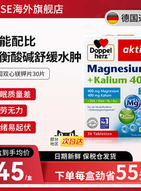 德国双心镁钾片非苏糖酸镁补镁片镁钾补充剂记忆专注力30片/盒
