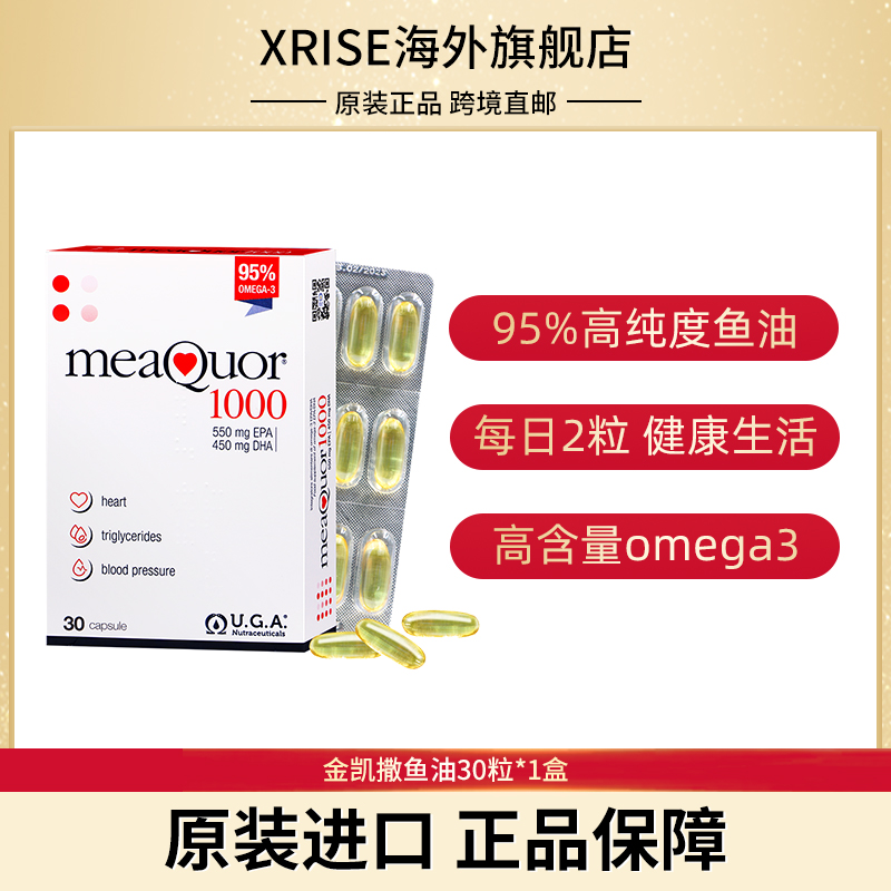 高纯度血管欧米茄omega3鱼油