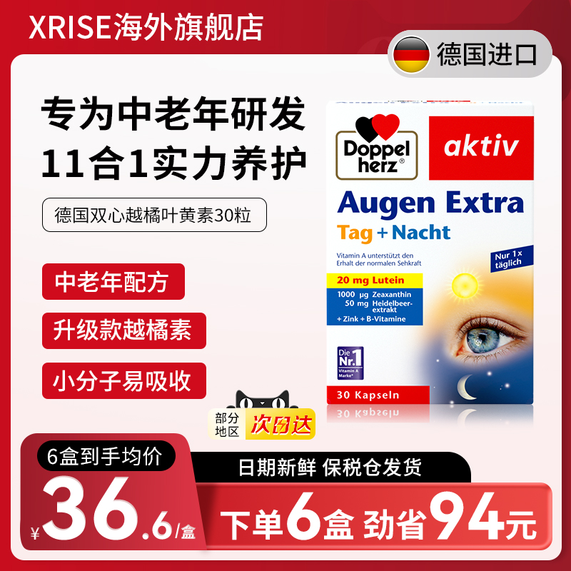 德国双心进口蓝莓叶黄素护眼成人中老年保护眼睛软胶囊30粒正品