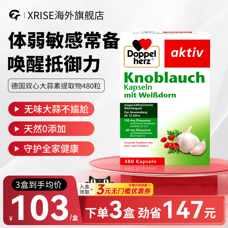 德国双心大蒜素软胶囊高浓缩大蒜精油480粒大蒜精华提取物无蒜味