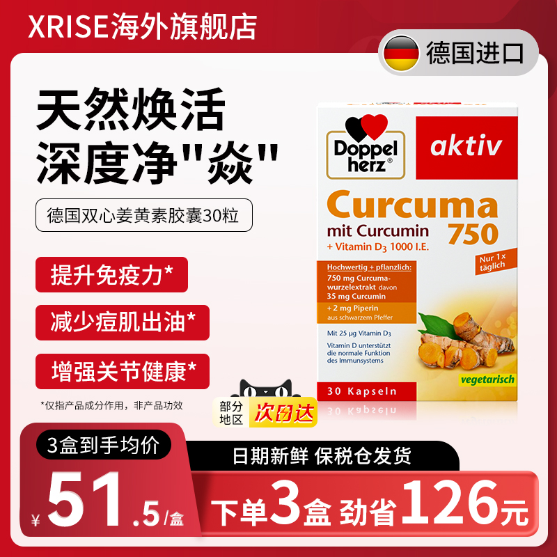 德国双心姜黄素胶囊护关节黑胡椒进口熬夜肠胃调理疏斑养肝30粒