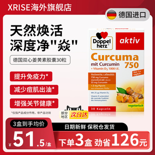 德国双心姜黄素胶囊护关节黑胡椒进口熬夜肠胃调理疏斑养肝30粒