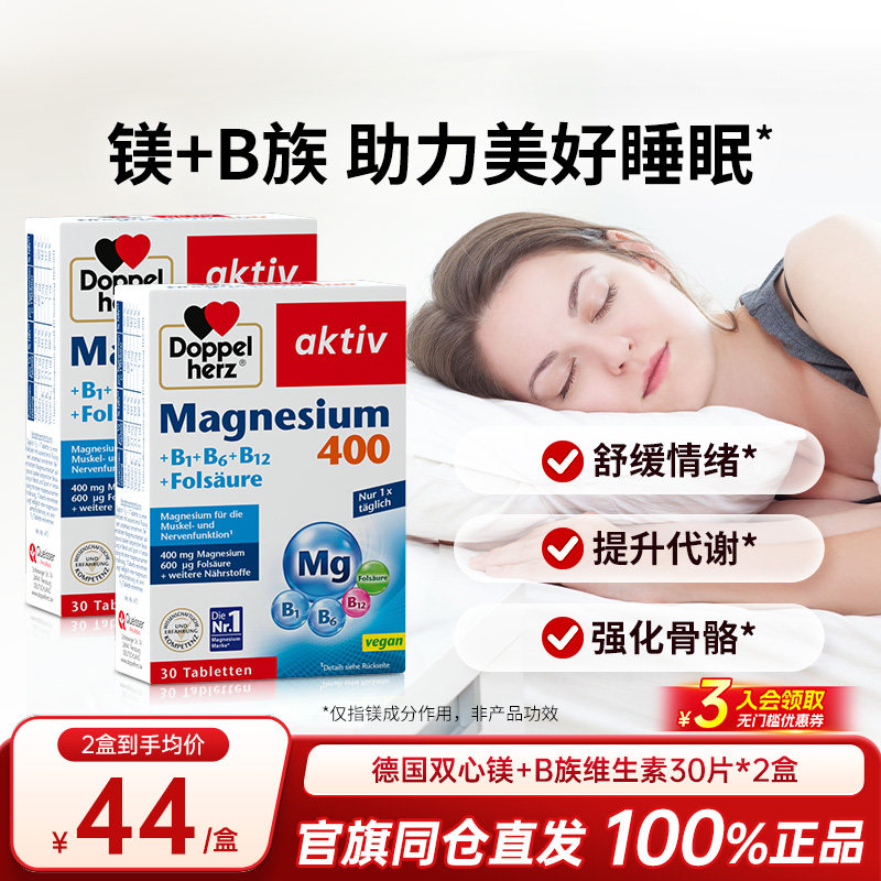 德国双心镁维生素B族缓压助眠片图片