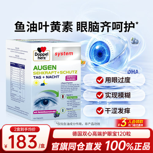 德国双心越橘护眼DHA补脑