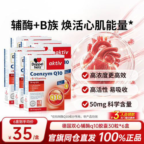 德国双心辅酶q10养护心脏健康