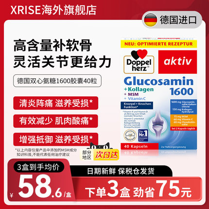 德国双心氨糖1600中老年膝盖维骨力软骨关节灵钙片保健品原装正品