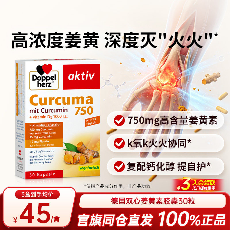 德国双心姜黄素胶囊护关节非黑胡椒进口熬夜肠胃调理去火K火内服