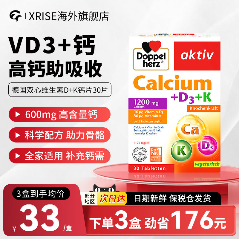 德国双心进口钙维生素D3+K30片成人中老年男女活性钙补钙高含量
