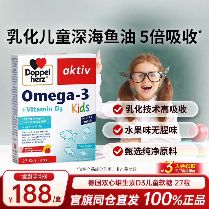 德国双心dha儿童鱼油软糖omega3深海鱼油epa维生素d3官方正品进口