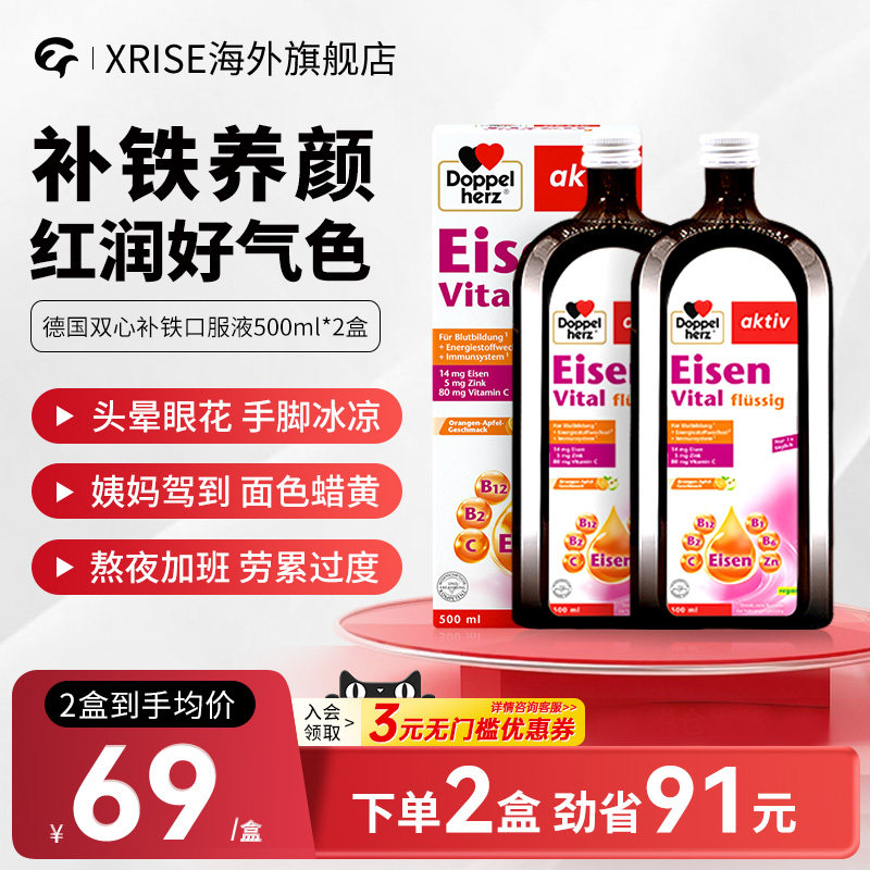 德国双心补铁口服液b族剂女性500ml*2盒维生素C气血孕妇多维补血