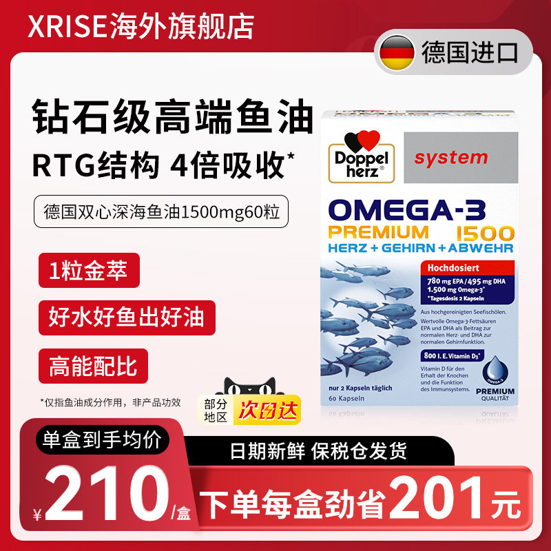 德国双心鱼油epa高纯度深海鱼DHA成人补脑软胶囊60粒高浓度omega3,保健食品/膳食营养补充食品,鱼油/深海鱼油,淘宝优惠券,粉丝福利购,淘宝优惠卷