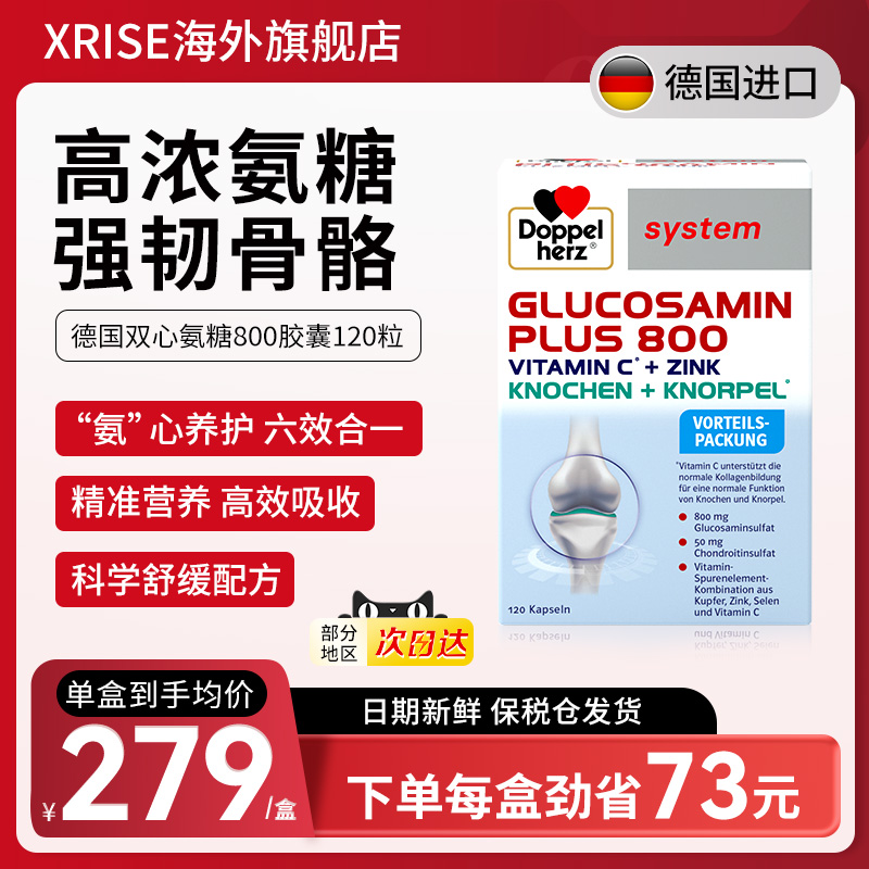 德国双心氨糖软骨素硫酸氨基葡萄糖护关节维骨力钙片中老年胶囊