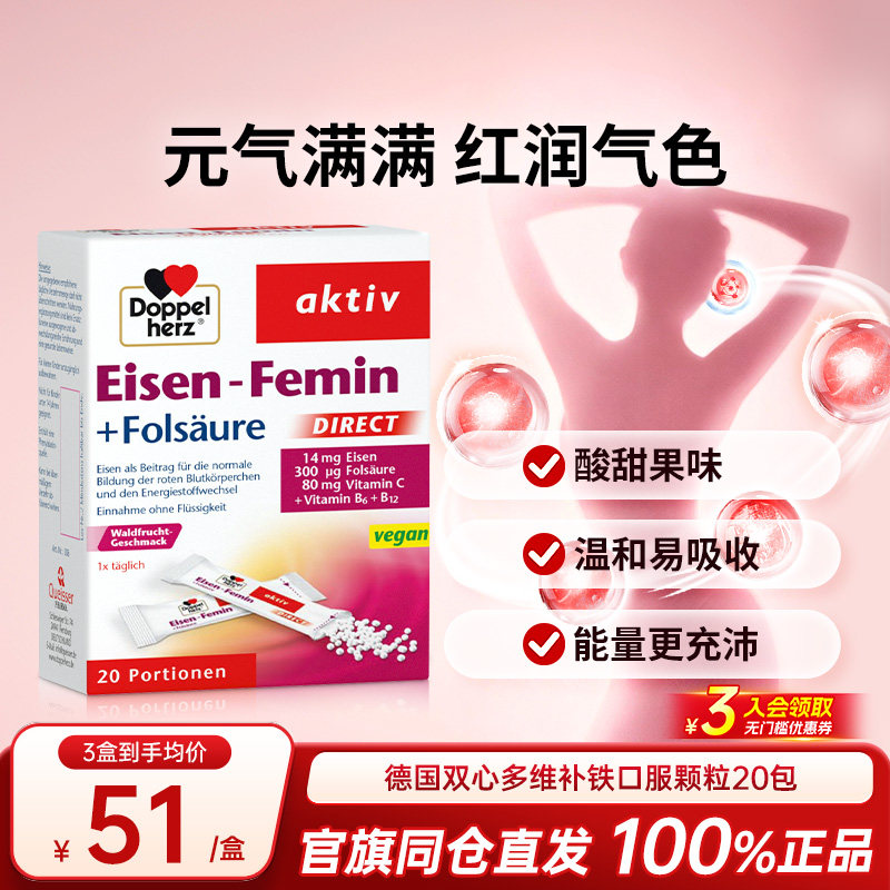 德国双心小红条补铁粉剂微囊铁孕妇补血贫血女性成人直服育血铁剂