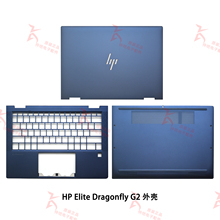 D壳 外壳 Elite 蜻蜓 A壳 惠普 Dragonfly 原装 适用于 C壳