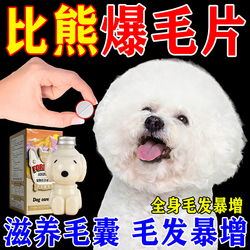 比熊爆毛粉狗狗不长毛掉毛毛发稀疏泰迪博美增毛防掉毛卵磷脂鱼油,宠物/宠物食品及用品,猫狗通用营养膏,淘宝优惠券,粉丝福利购,淘宝优惠卷