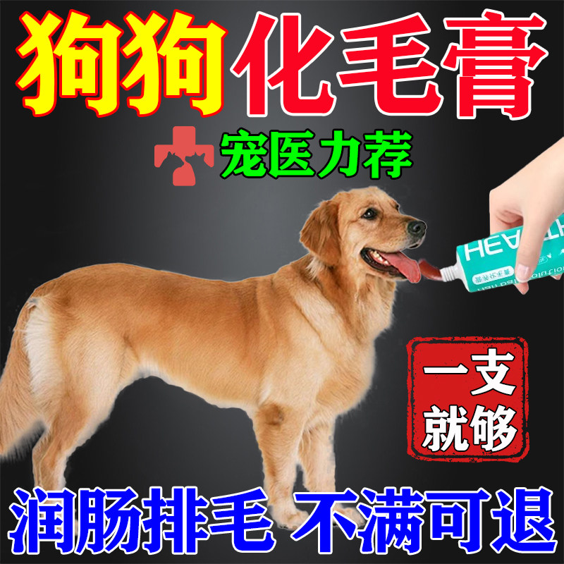 化毛膏狗狗专用宠物犬猫吐毛排毛除毛球克星调理肠胃助消化益生菌,宠物/宠物食品及用品,猫狗通用营养膏,淘宝优惠券,粉丝福利购,淘宝优惠卷