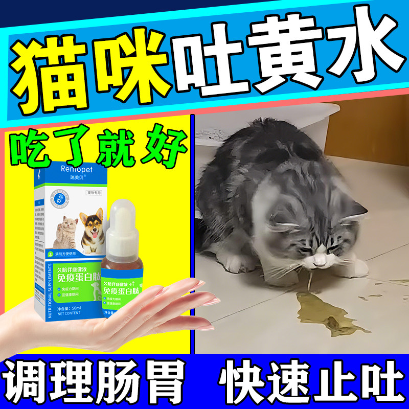 猫咪吐黄水专用药猫咪呕吐腹泻吐白沫益生菌宠物调理肠胃止泻专用,宠物/宠物食品及用品,狗特色保健品,淘宝优惠券,粉丝福利购,淘宝优惠卷