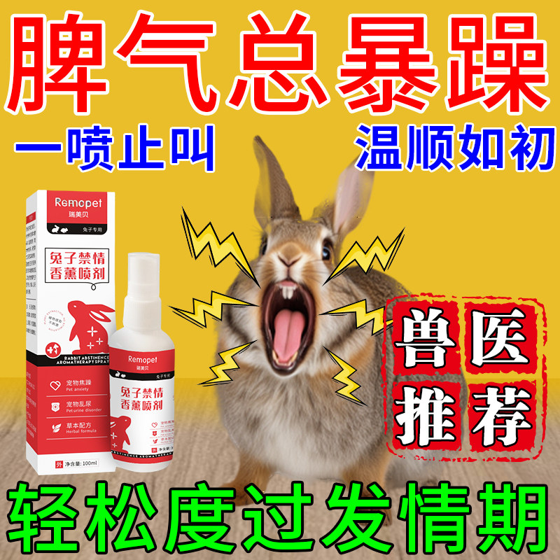 兔子禁情药无需绝育避孕剂抑制品种公母兔发情滋尿防啃咬绝育用品,宠物/宠物食品及用品,兔兔其他,淘宝优惠券,粉丝福利购,淘宝优惠卷