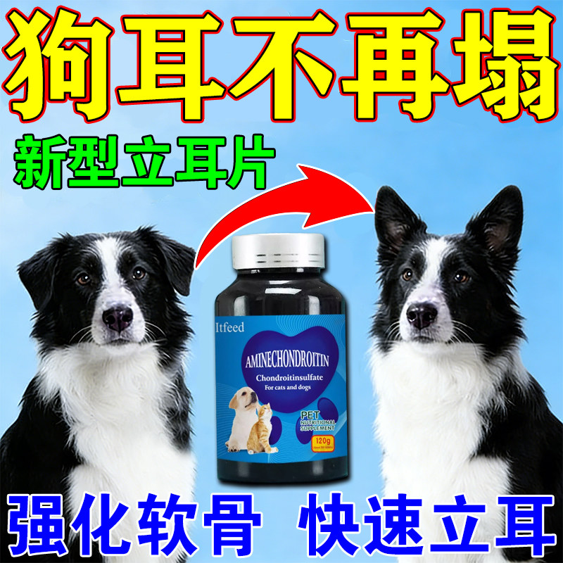 狗狗立耳神器杜宾德牧雪纳瑞西高地幼犬立耳辅助器狗狗软骨素钙片,宠物/宠物食品及用品,狗特色保健品,淘宝优惠券,粉丝福利购,淘宝优惠卷