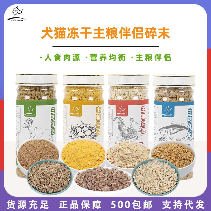 皓宠宠物零食冻干鸡胸肉碎牛肉碎鸭肉碎三文鱼碎拌粮猫狗冻干锁鲜