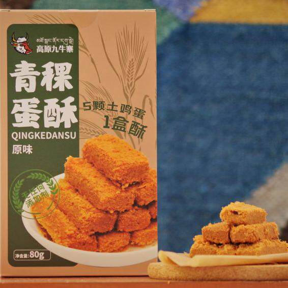 高原九牛寨青稞蛋酥80g*2盒芝麻味椰蓉味蔓越莓味原味九寨沟特产