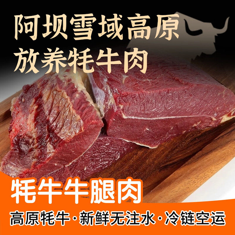 阿坝州松潘雪域高原草饲放养牦牛肉新鲜现杀原切源头直发冷链配送