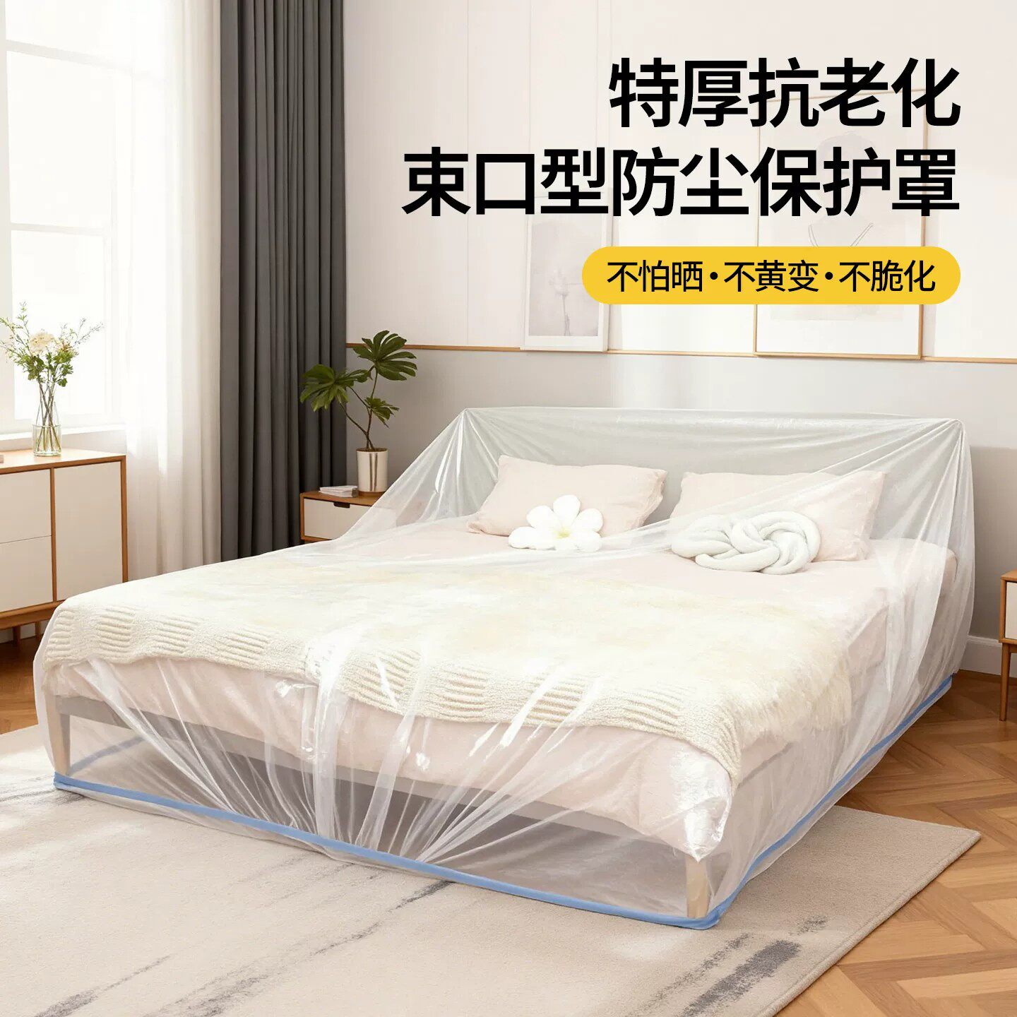 可套床头特厚抗老化全盖防尘罩图片