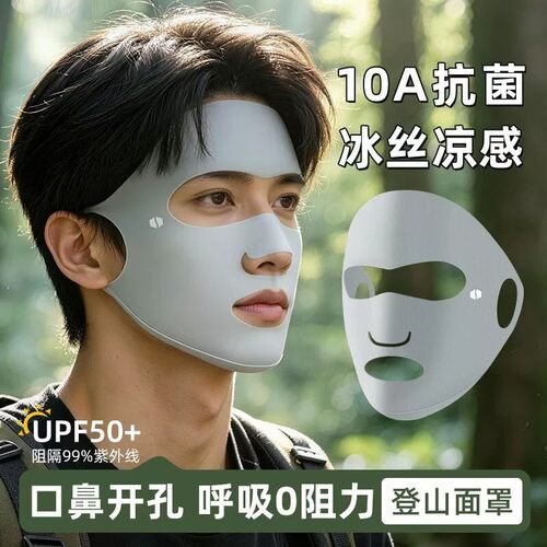 全脸防紫外线面罩冰感透气夏季